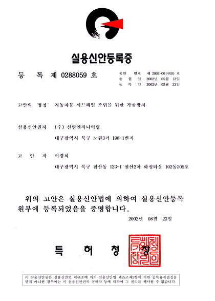 실용신안등록증 제0288059호