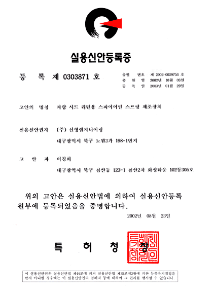 실용신안등록증 제0303871호