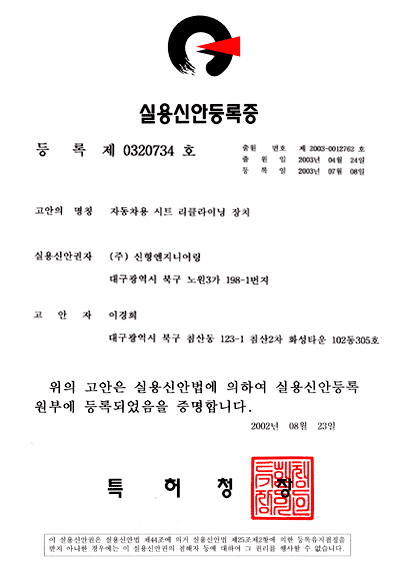 실용신안등록증 제0320734호